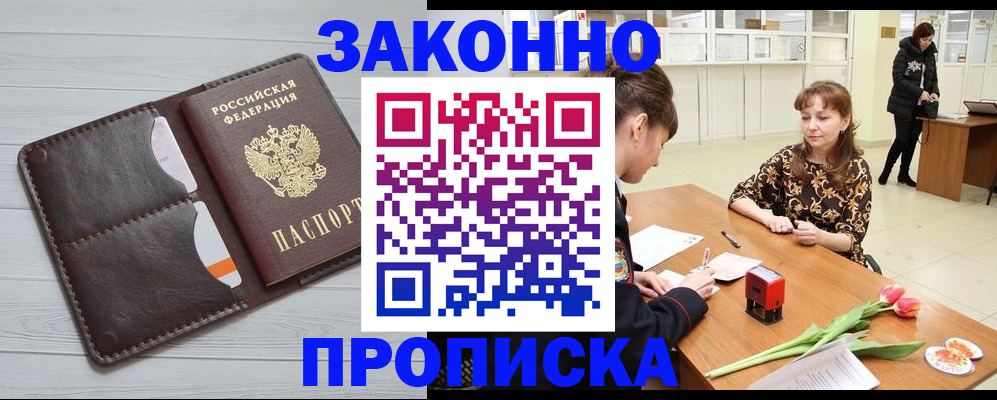 временная регистрация купить в Ярославской области