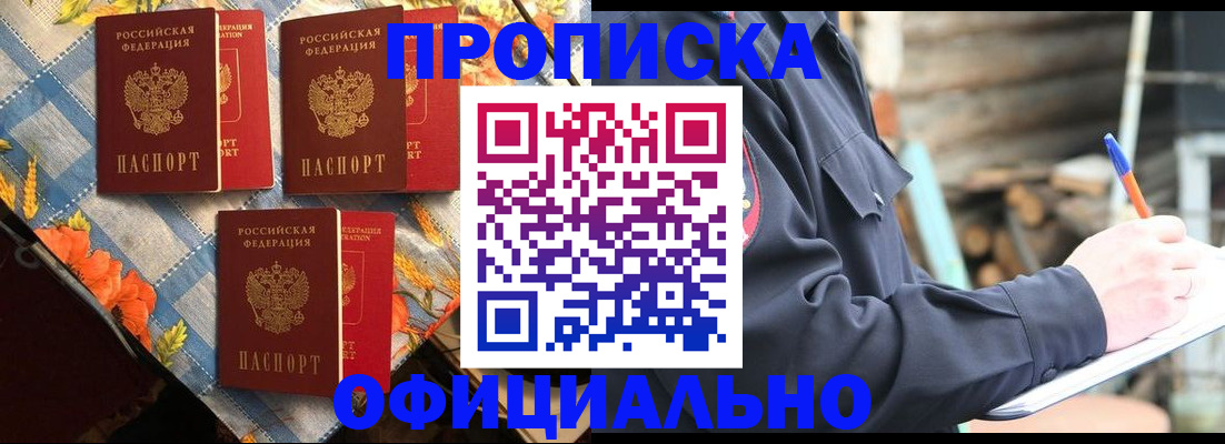 прописка штамп в Ярославской области
