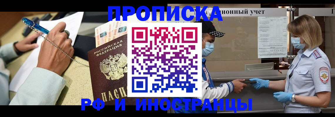 прописка законно в Ярославской области